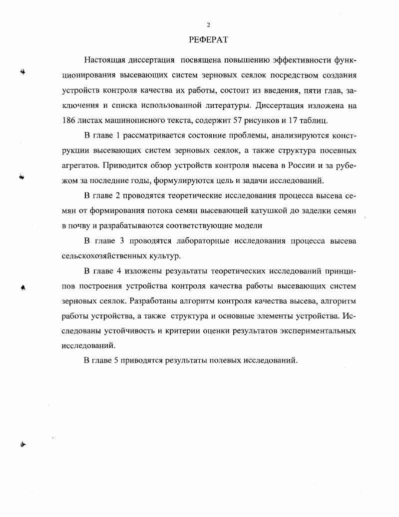 "Глава 1. Состояние проблемы. Цели и задачи исследований