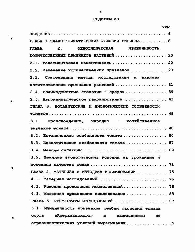 "ГЛАВА 1. ЭДАФОКЛИМАТИЧЕСКИЕ УСЛОВИЯ РЕГИОНА