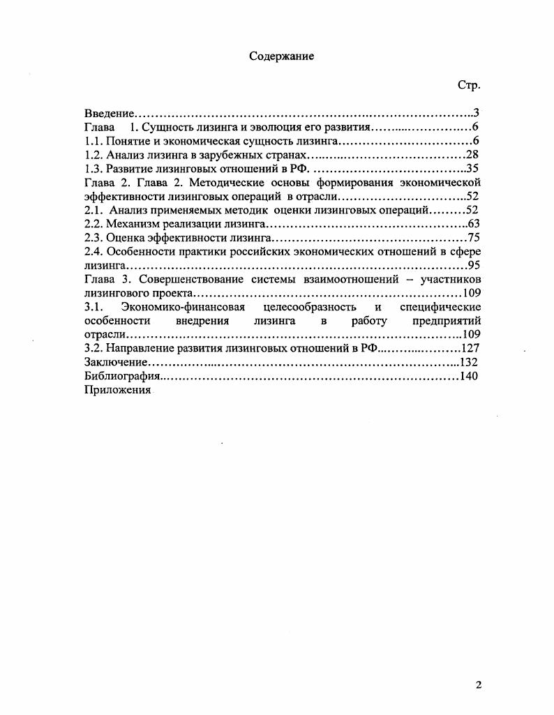 "Глава 1. Сущность лизинга и эволюция его развития