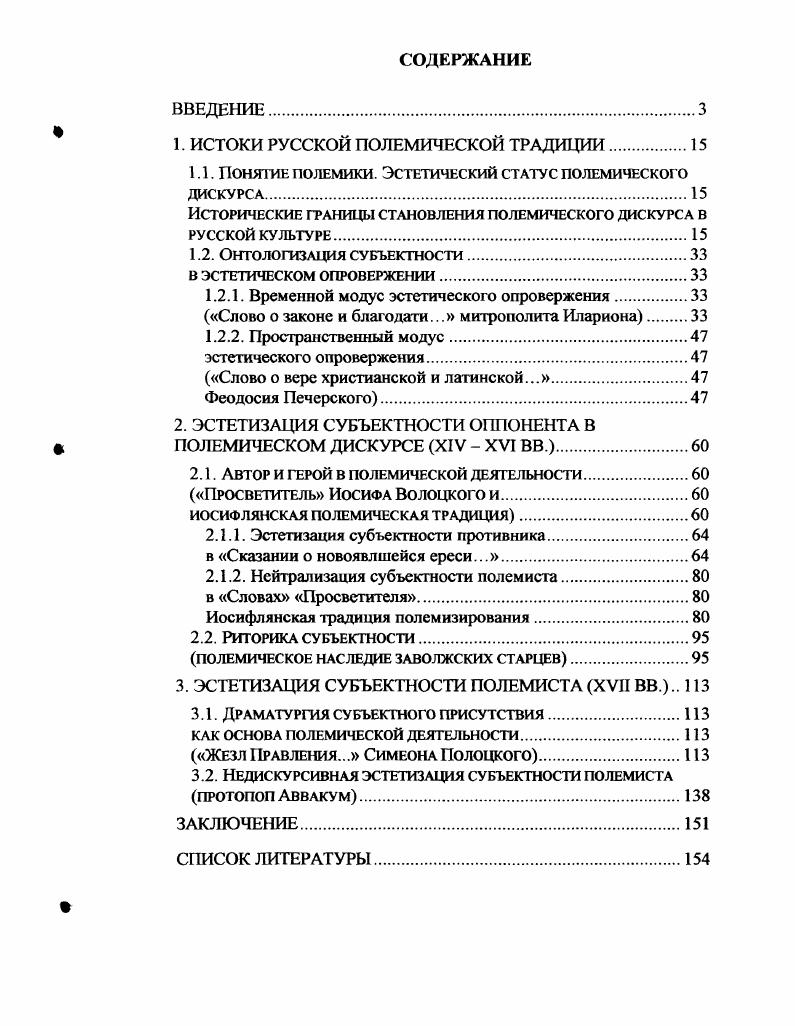 " 1. ИСТОКИ РУССКОЙ ПОЛЕМИЧЕСКОЙ ТРАДИЦИИ
