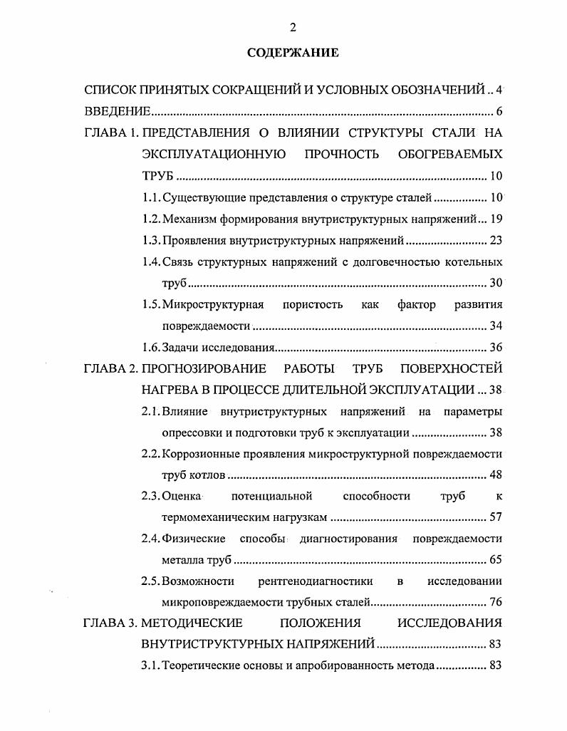 "СПИСОК ПРИНЯТЫХ СОКРАЩЕНИЙ И УСЛОВНЫХ ОБОЗНАЧЕНИЙ 