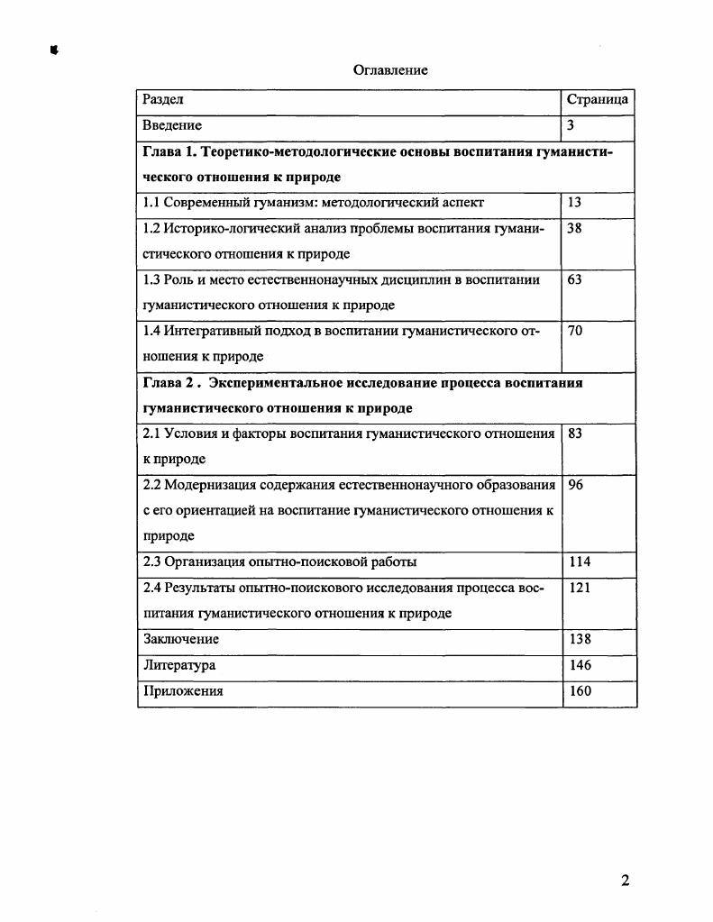 "1.1 Современный 1уманизм методологический аспект 