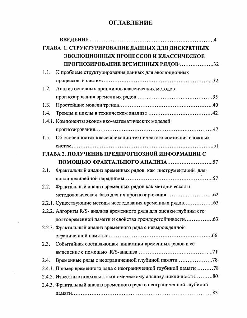 "1.1. К проблеме структурирования данных для эволюционных процессов и систем.