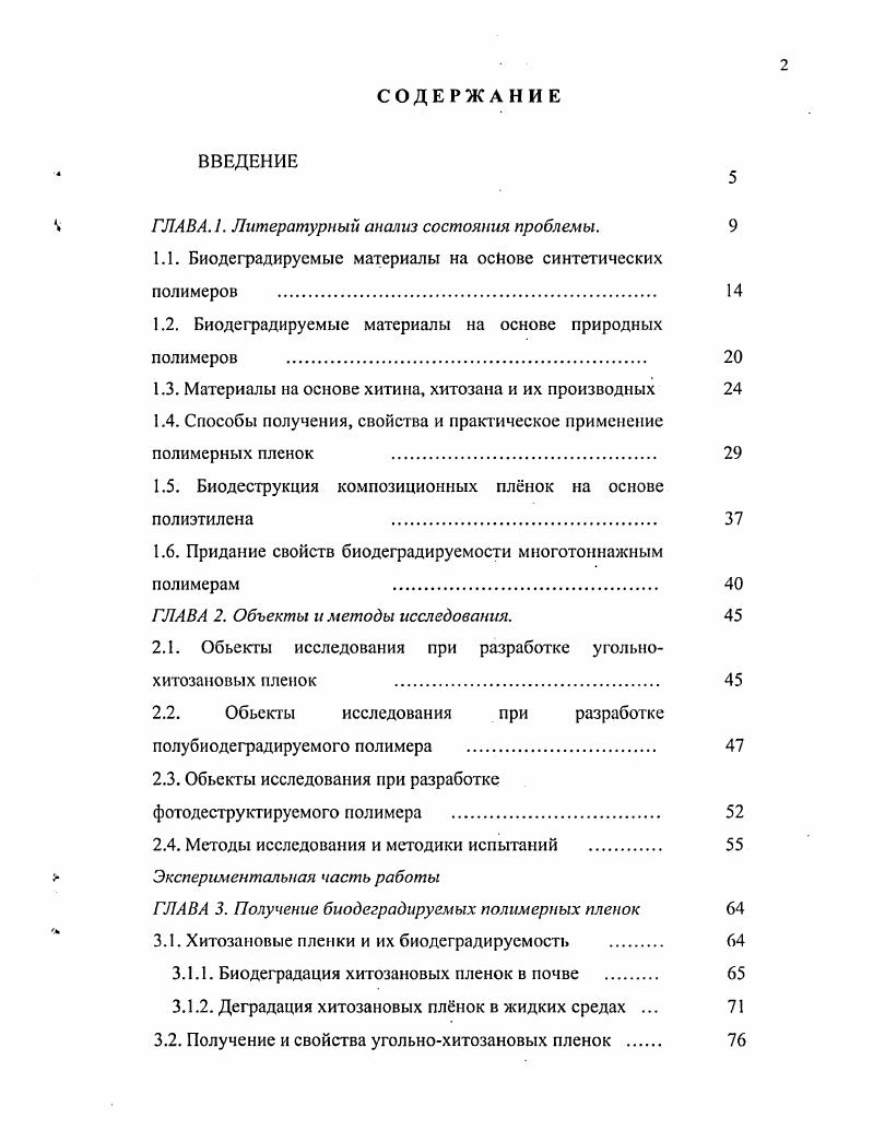 "V ГЛАВА. 1. Литературный анализ состояния проблемы. 