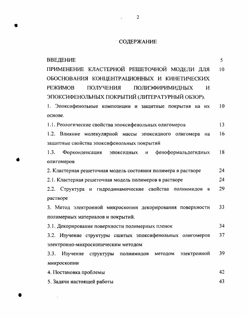 "1. Эпоксифенольные композиции и защитные покрытия на их основе.