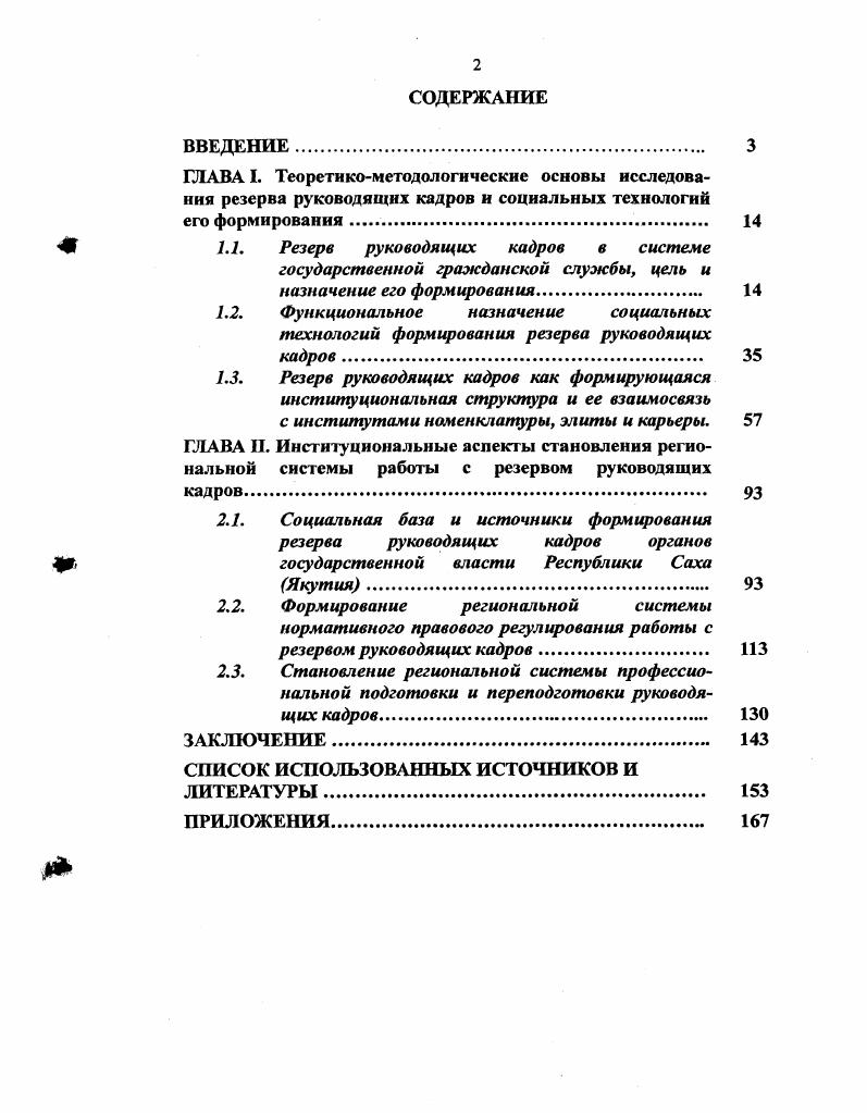 " 1.1. Резерв руководящих кадров в системе
