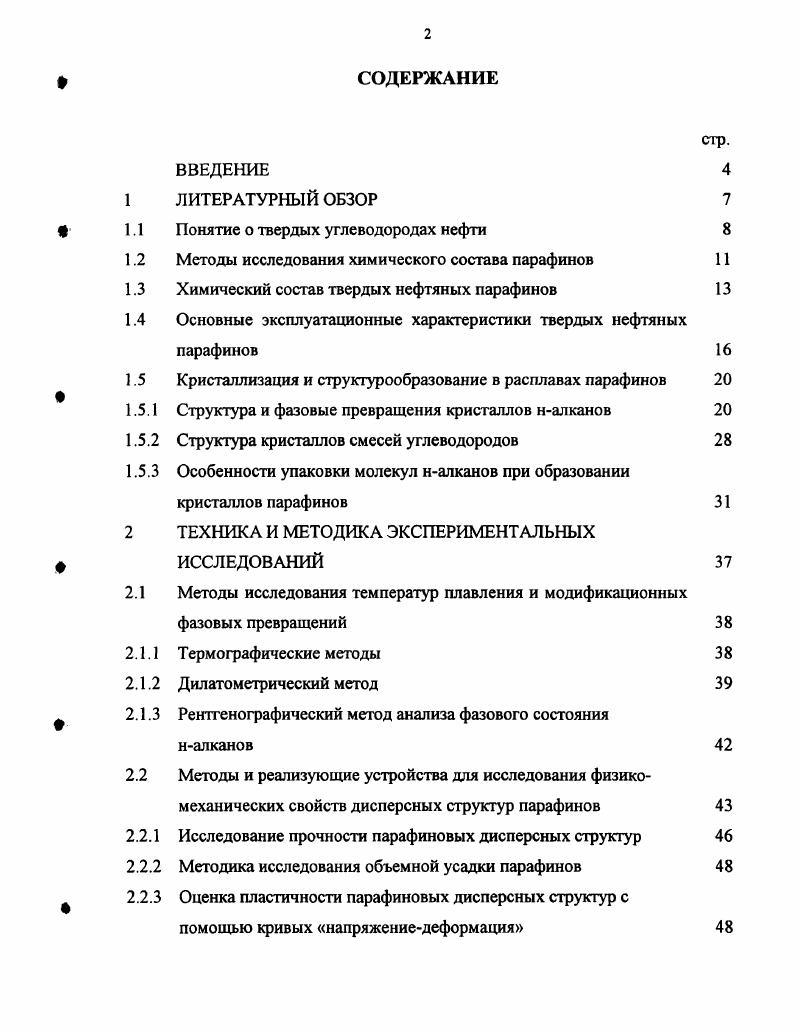 "1.1 Понятие о твердых углеводородах нефти