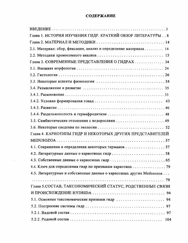 "2.1. Материал сбор, фиксация, анализ и определение материала 