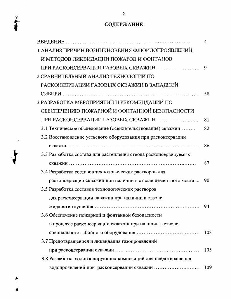"ПРИ РАСКОНСЕРВАЦИИ ГАЗОВЫХ СКВАЖИН. 