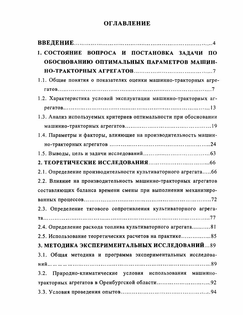 "1.1. Общие понятия о показателях оценки машиннотракторных агрегатов
