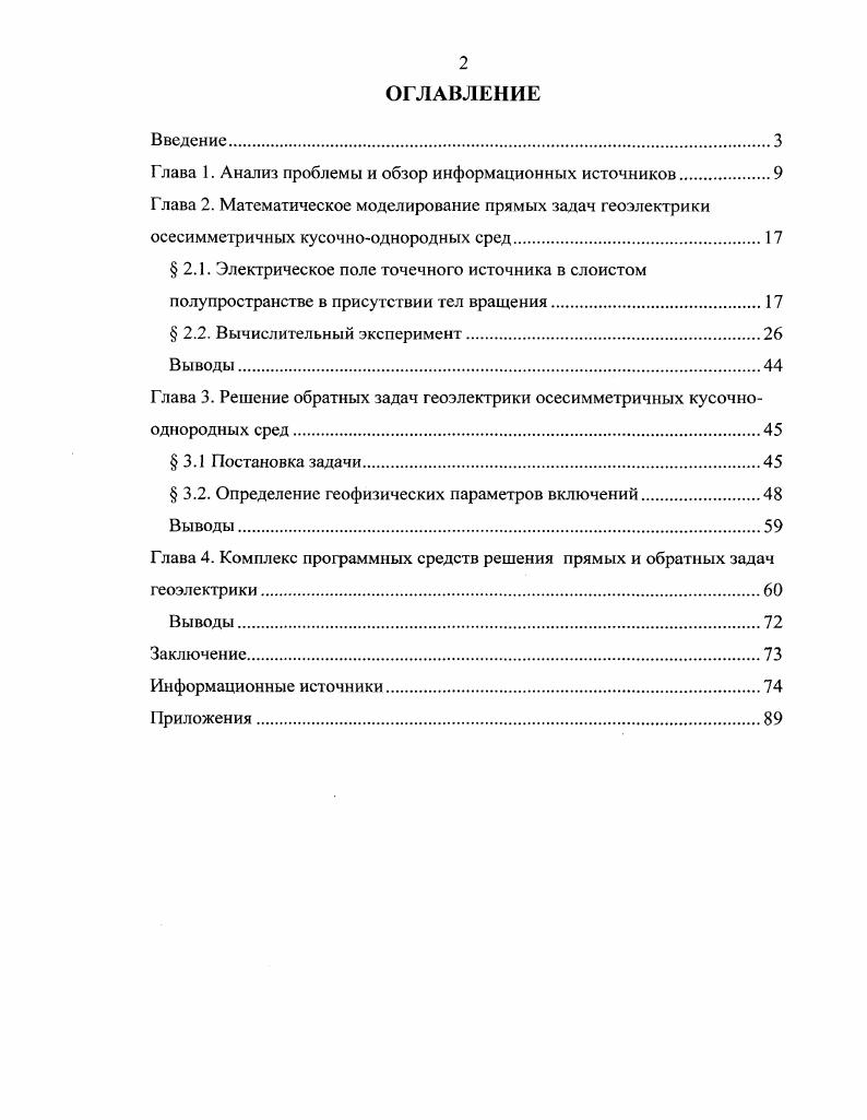 "Глава 1. Анализ проблемы и обзор информационных источников.