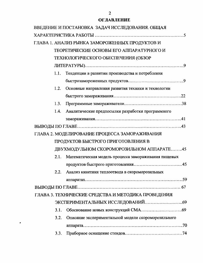 "ВВЕДЕНИЕ И ПОСТАНОВКА ЗАДАЧ ИССЛЕДОВАНИЯ. ОБЩАЯ