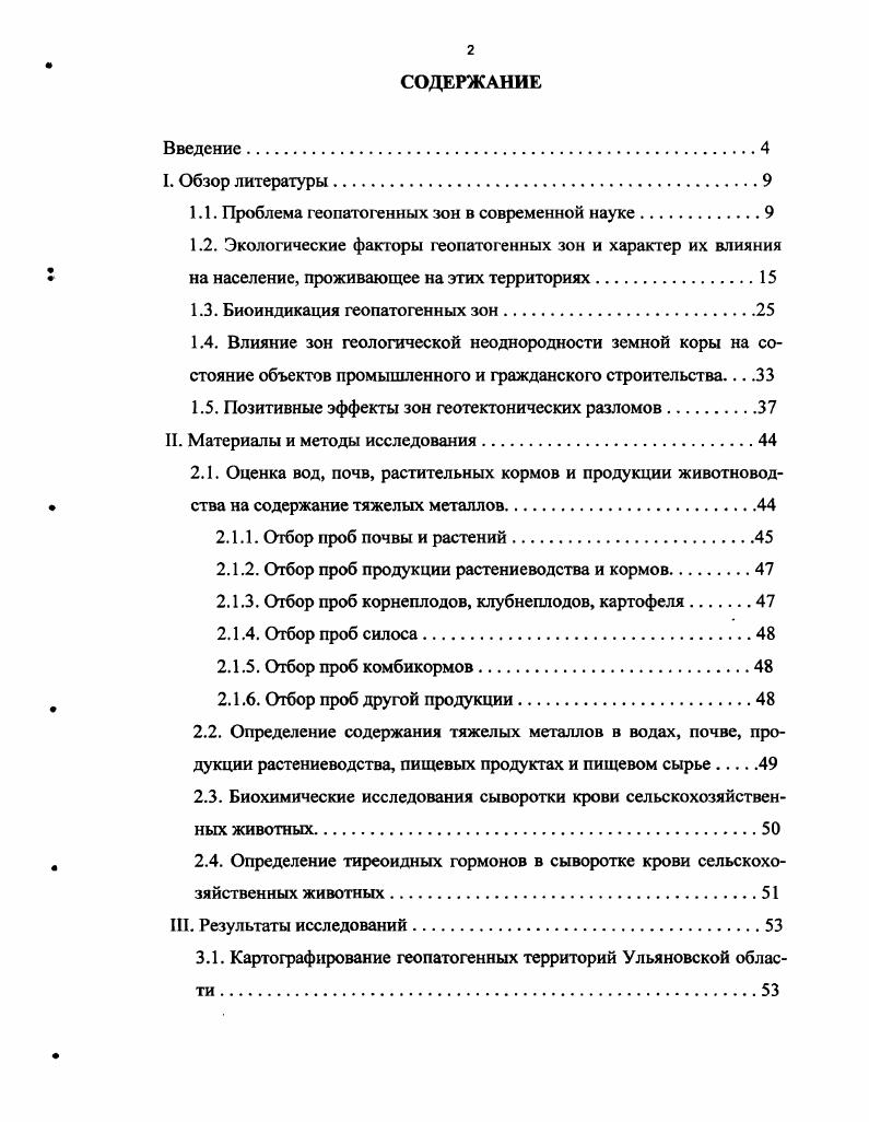 "1.1. Проблема геопатогенных зон в современной науке.