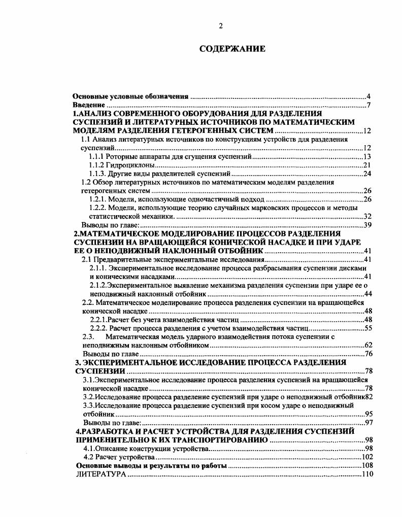 "1.1.1 Роторные аппараты для сгущения суспензий