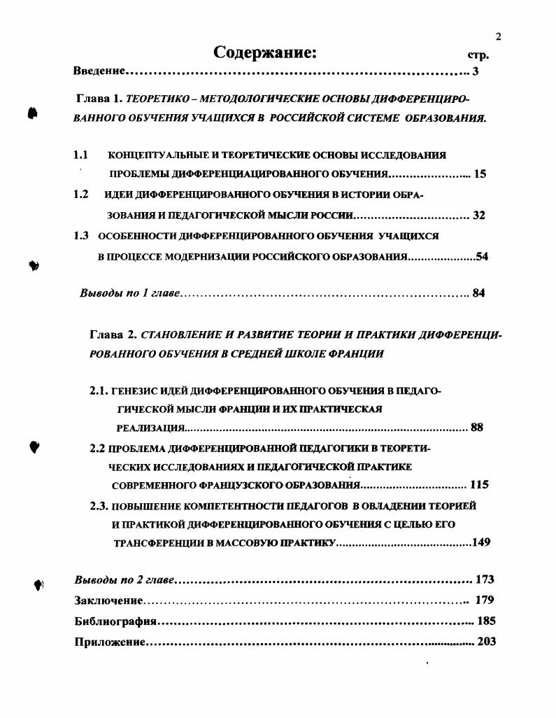"1.3 ОСОБЕННОСТИ ДИФФЕРЕНЦИРОВАННОГО ОБУЧЕНИЯ УЧАЩИХСЯ