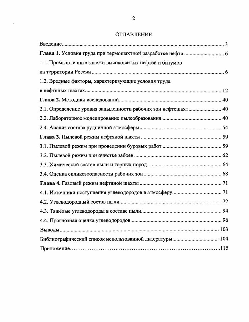 "Глава 1. Условия труда при термошахтной разработке нефти