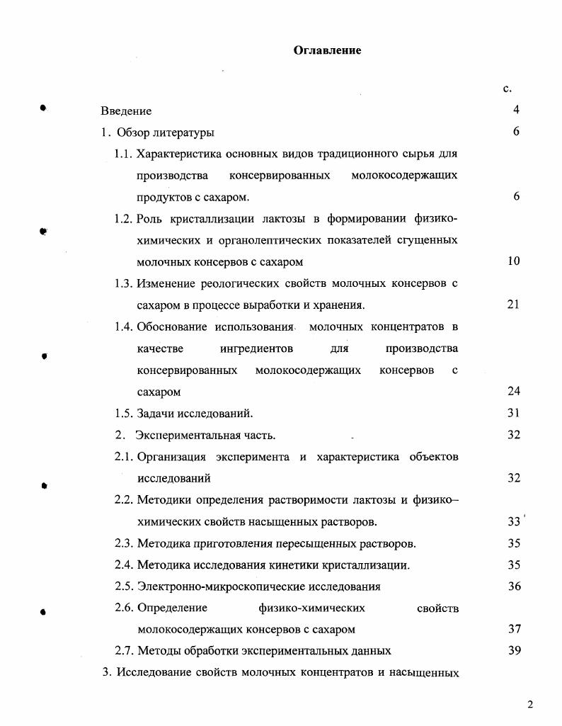 "2.1. Организация эксперимента и характеристика объектов исследований