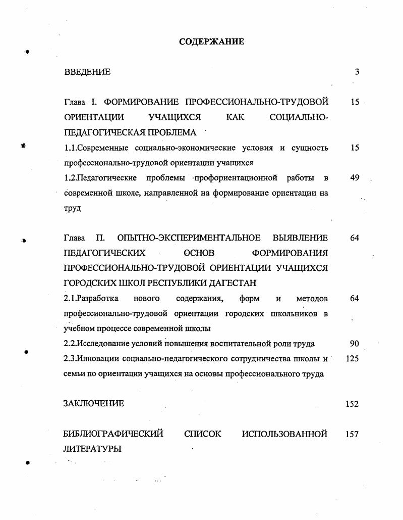 "Глава П. ОПЫТНОЭКСПЕРИМЕНТАЛЬНОЕ ВЫЯВЛЕНИЕ ПЕДАГОГИЧЕСКИХ ОСНОВ ФОРМИРОВАНИЯ