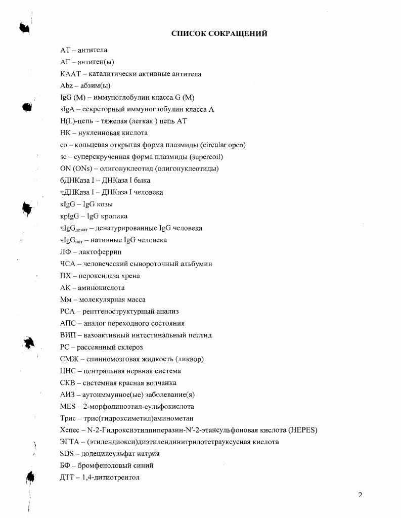"1.1. Каталитически активные антитела 