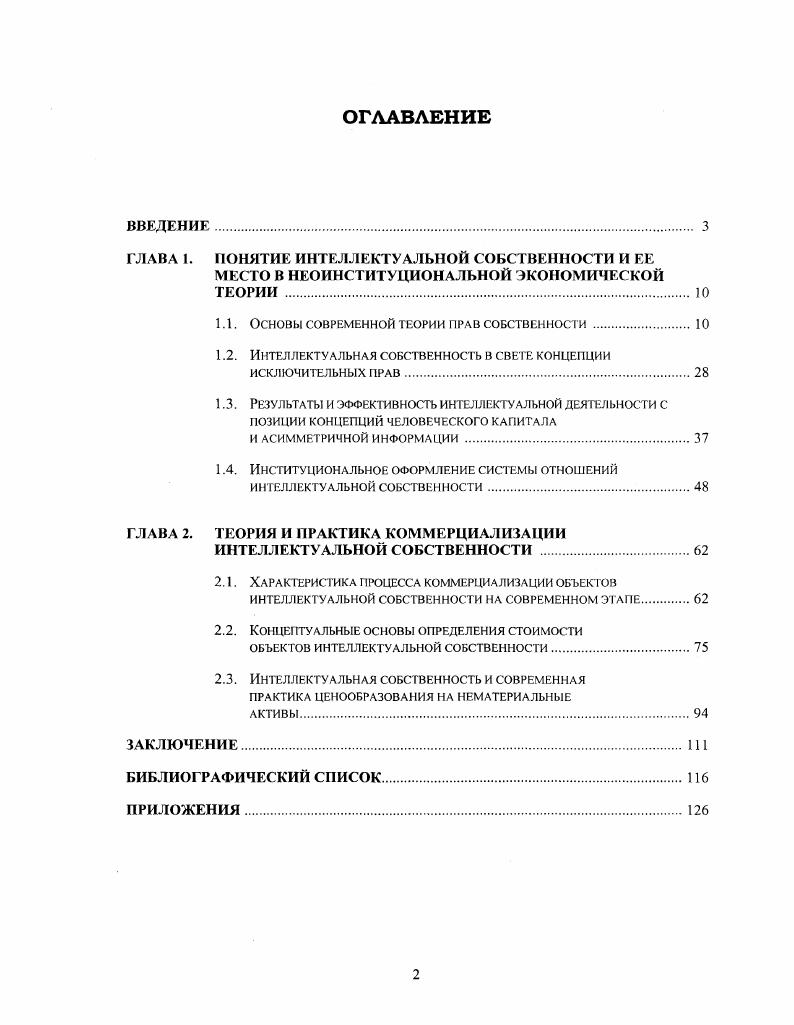 "1.1. ОСНОВЫ СОВРЕМЕННОЙ ТЕОРИИ ПРАВ СОБСТВЕННОСТИ . 