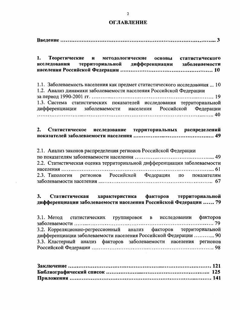 "1. Теоретические и методологические основы статистического