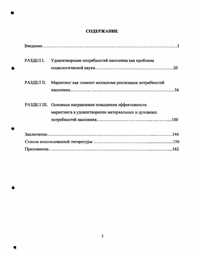 "РАЗДЕЛ I. Удовлетворение потребностей населения как проблема