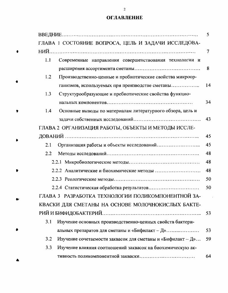 "ГЛАВА 1 СОСТОЯНИЕ ВОПРОСА, ЦЕЛЬ И ЗАДАЧИ ИССЛЕДОВА