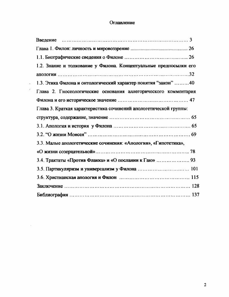"Глава 1. Филон личность и мировоззрение