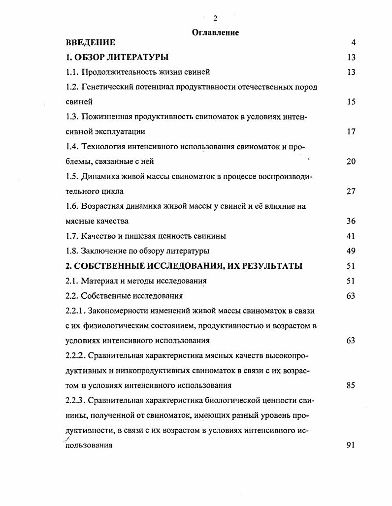 "1.1. Продолжительность жизни свиней