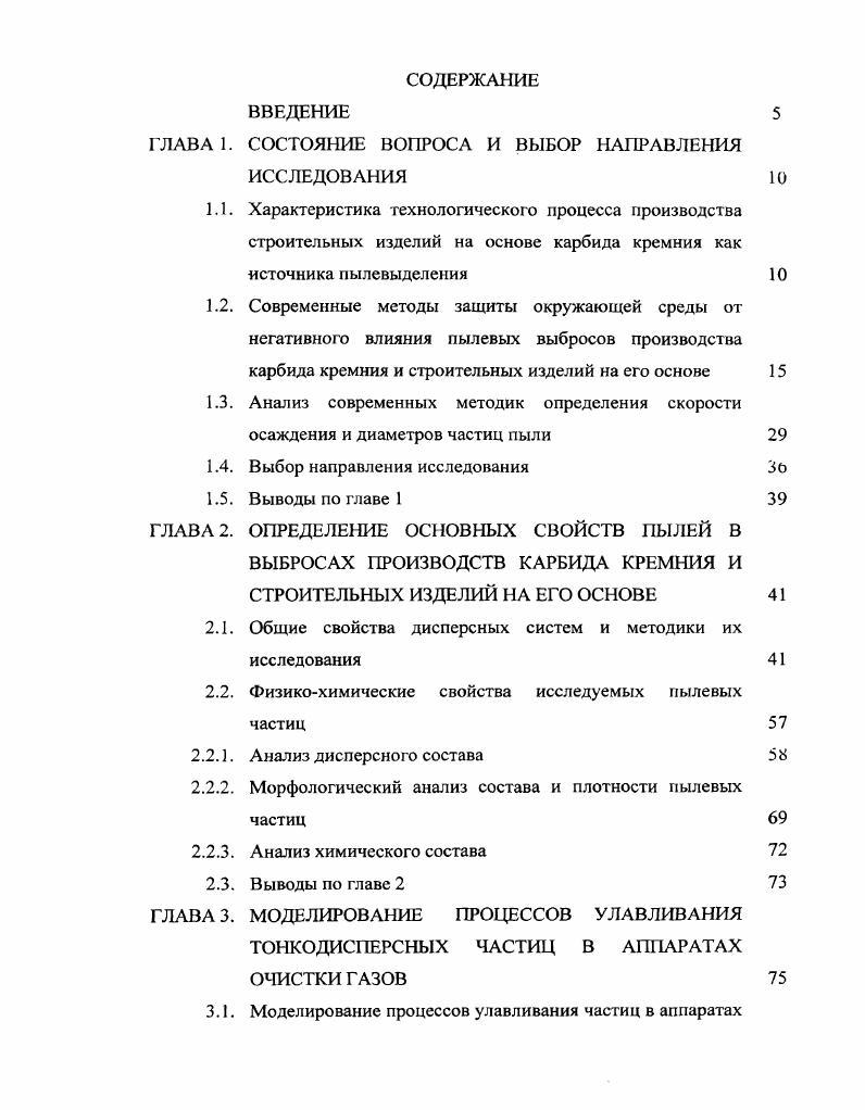 "ГЛАВА 1. СОСТОЯНИЕ ВОПРОСА И ВЫБОР НАПРАВЛЕНИЯ ИССЛЕДОВАНИЯ