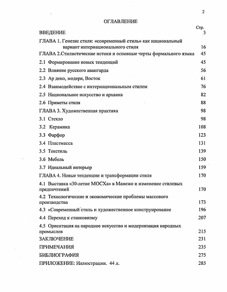 "ГЛАВА 1. Генезис стиля современный стиль как национальный