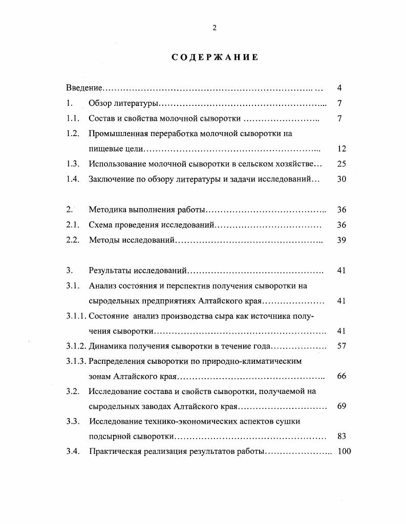 "1.1. Состав и свойства молочной сыворотки 