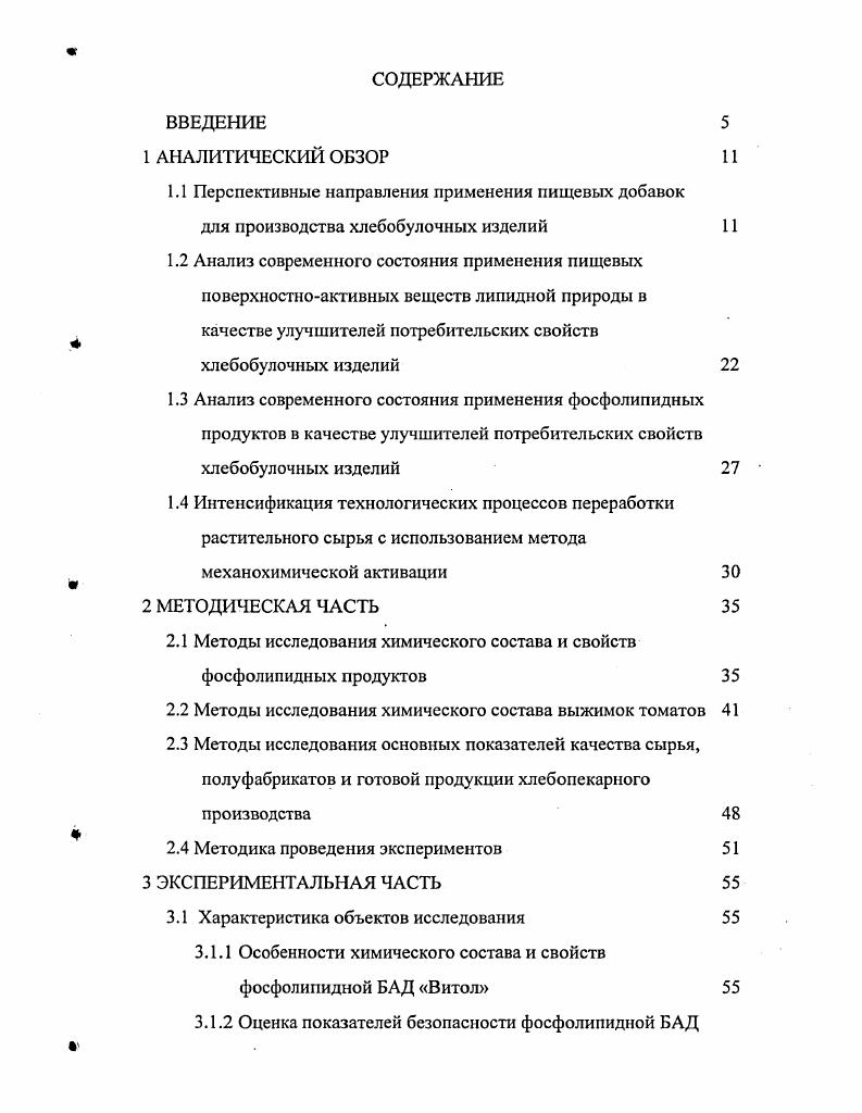 "1.1 Перспективные направления применения пищевых добавок