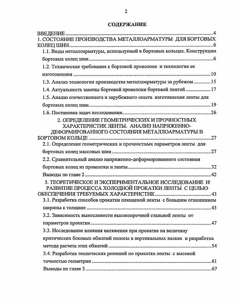 "1.1. Виды металлоарматуры, используемой в бортовых кольцах. Конструкции