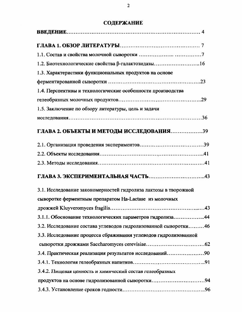 "1.1. Состав и свойства молочной сыворотки.