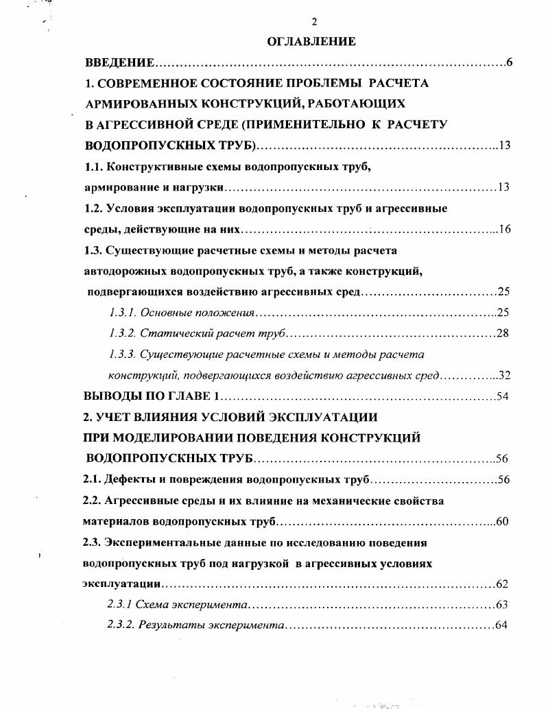 "1. СОВРЕМЕННОЕ СОСТОЯНИЕ ПРОБЛЕМЫ РАСЧЕТА АРМИРОВАННЫХ КОНСТРУКЦИЙ, РАБОТАЮЩИХ