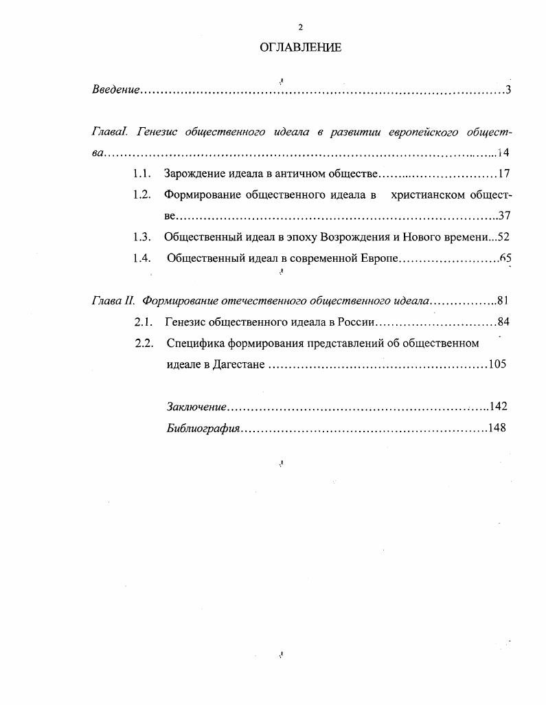 "ГлаваI. Генезис общественного идеала в развитии европейского общества.