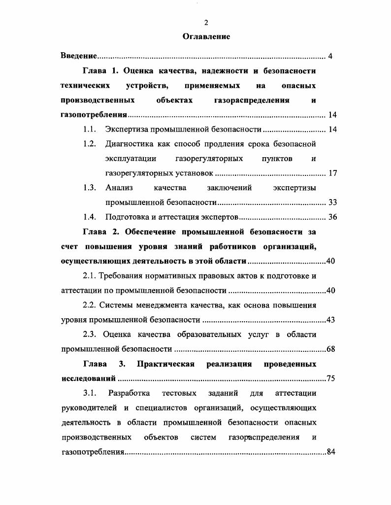 "1.1. Экспертиза промышленной безопасности 