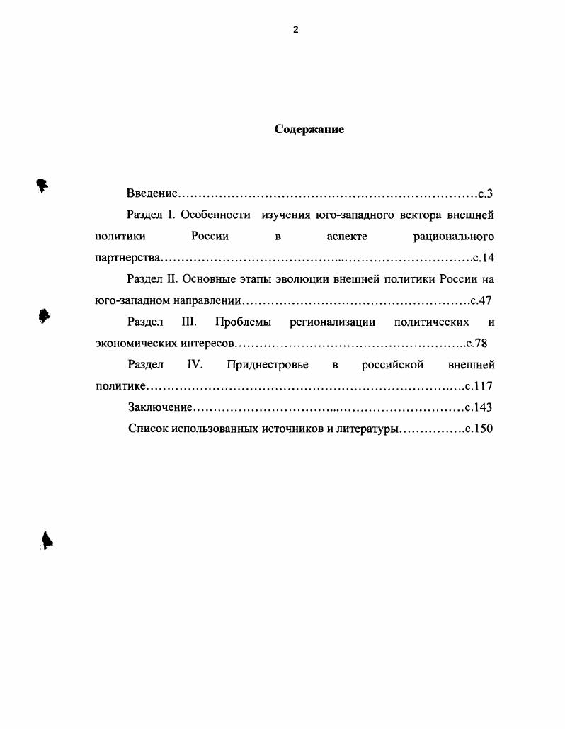 "Раздел I. Особенности изучения югозападного вектора внешней