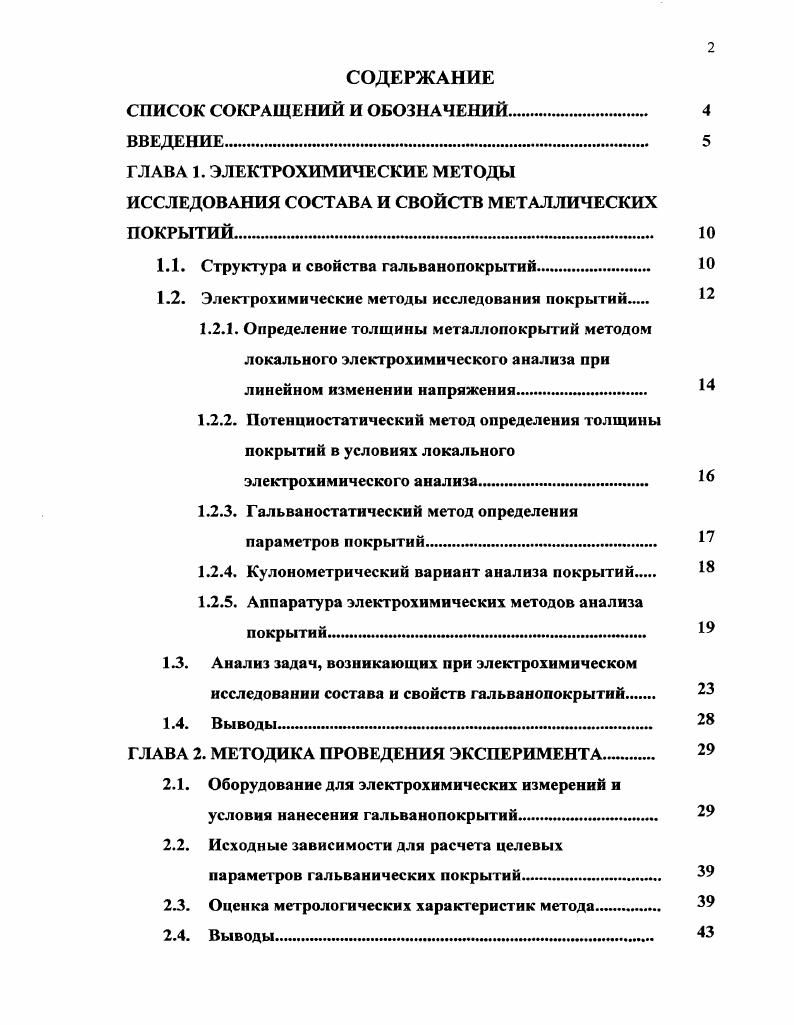 "1.1. Структура и свойства гальванопокрытий