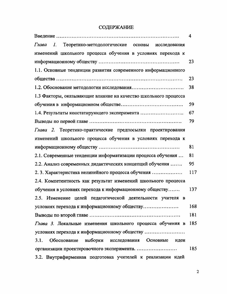 "1.1. Основные тенденции развития современного информационного общества 