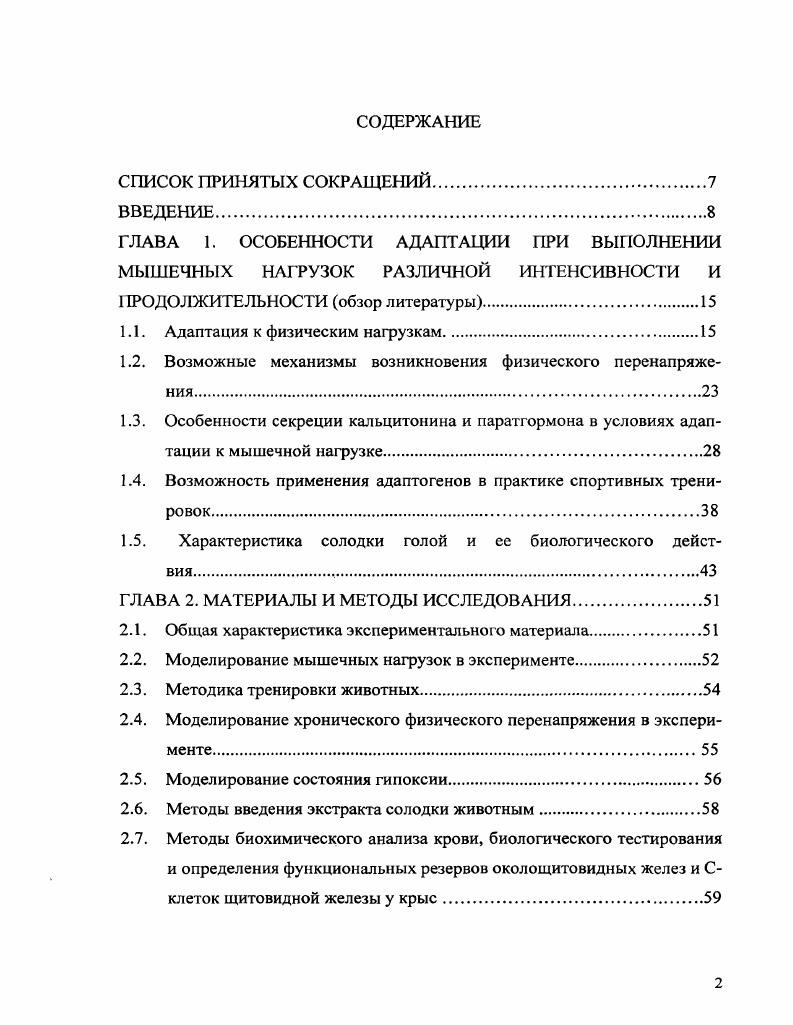 "ГЛАВА 1. ОСОБЕННОСТИ АДАПТАЦИИ ПРИ ВЫПОЛНЕНИИ