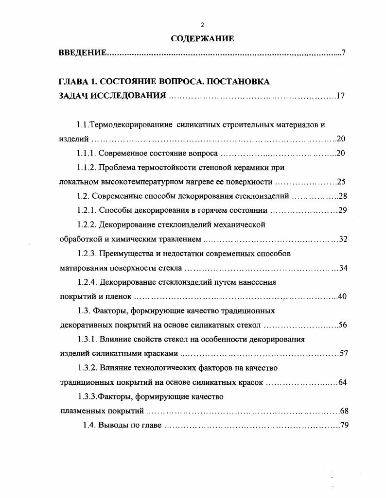 "ГЛАВА 1. СОСТОЯНИЕ ВОПРОСА. ПОСТАНОВКА