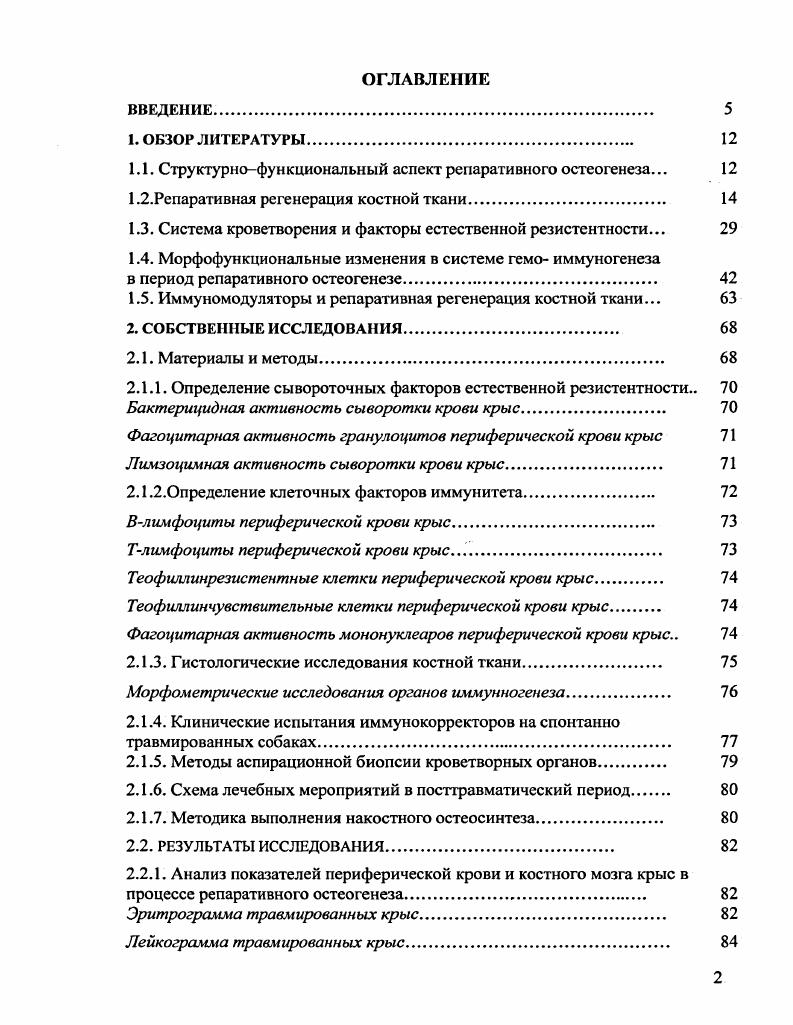 ", Макарова Э. Б., Базарный В. В., Камышко В. Е., , способствуя заживлению и рубцеванию поврежденных тканей. Лимфоциты и клетки системы мононуклеарных фагоцитов СМФ могут модифицировать функцию нейтрофилов , . В системе естественной защиты лидирующую роль играют нейтрофилы, кроме того, они занимают одну из самых активных позиций в системе гуморальноклеточной кооперации крови и соединительной ткани. В процессах взаимодействия между нейтрофилами и мононуклеарными клетками нейтрофил выполняет активную роль, модифицируя функции макрофагов и лимфоцитов с помощью медиаторов, которые, по аналогии с моно и лимфокинами, могут быть обозначены как нейтрофилокины. Различия в действии интактных и активированных нейтрофилов на клетки МФС могут иметь определнный биологический смысл. Активированные нейтрофилы в очаге тканевой альтерации после контакта с чужеродными агентами могут выполнять роль инициирующих клеток, оповещая, привлекая макрофаги, стимулируя лимфоциты и запуская весь каскад клеточных реакций, участвующих в воспалении, репаративной регенерации и иммунном ответе. Интактные нейтрофилы также способны активировать макрофаги. Однако в связи с тем, что нестимулированные нейтрофилы продуцируют вещества, вызывающие отрицательный хемотаксис мононуклеаров и подавляющие активность лимфоцитов, такая активация в норме, видимо, не выражена. Не исключено, что среди разнообразных форм негативных межклеточных взаимодействий секреция медиаторов интактными нейтрофилами может являться одним из ранних механизмов супрессии функции макрофагов и лимфоцитов Маянский А. Н., Гапиулин А. Н., . 