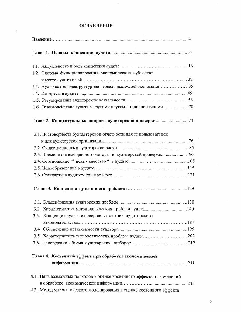"1.1. Актуальность и роль концепции аудита 