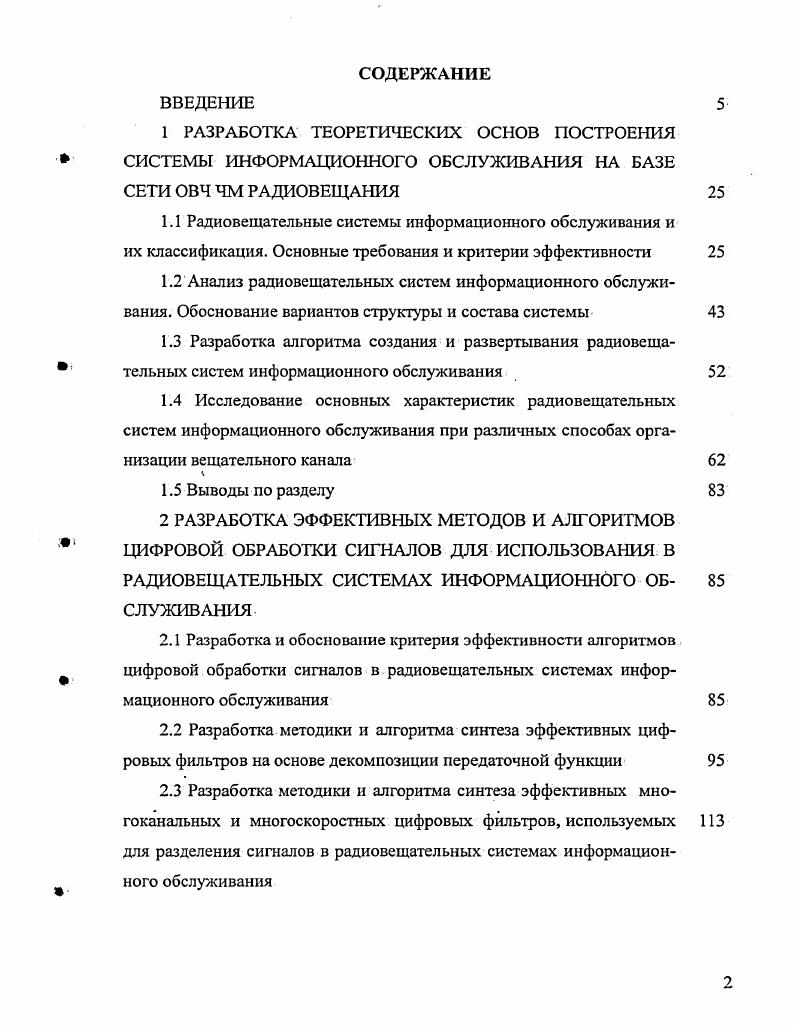 "2.3 Разработка методики и алгоритма синтеза эффективных мно