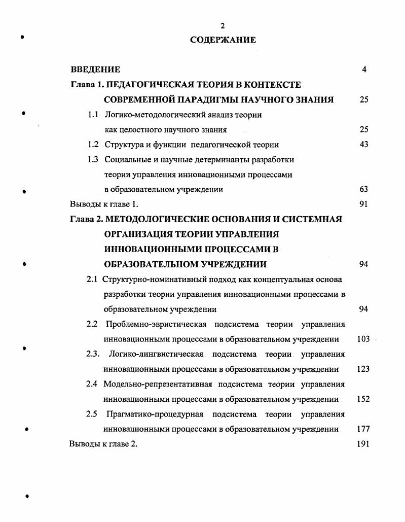 "1.1 Логикометодологический анализ теории