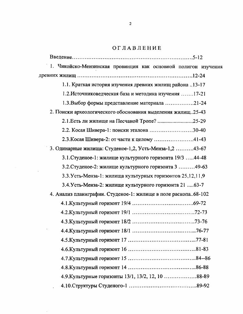 "Введение. Обшая характеристика работы 