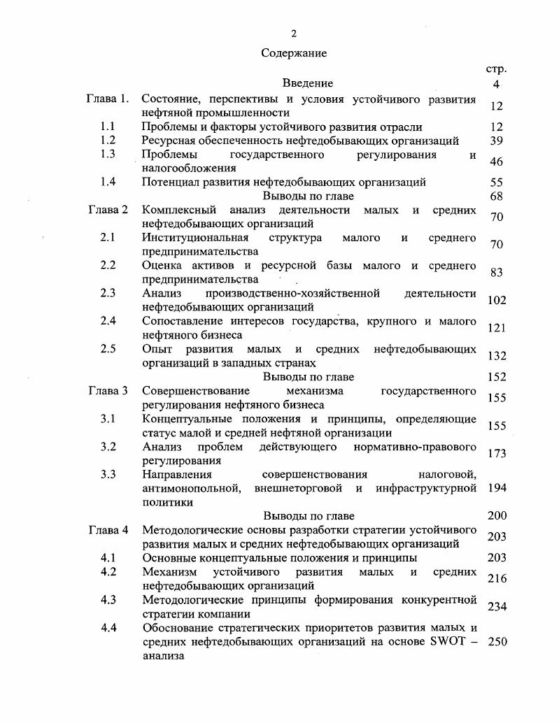 "
1.1 Проблемы и факторы устойчивого развития отрасли
