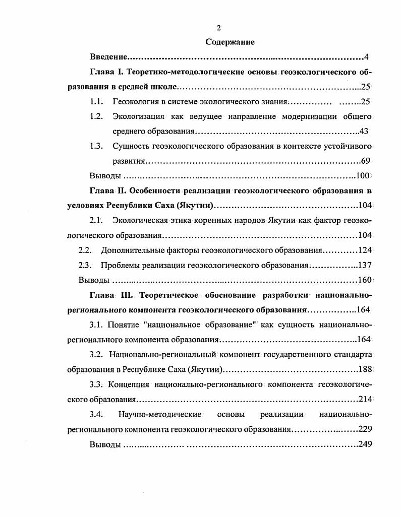 "1.1. Геоэкология в системе экологического знания